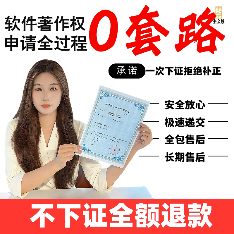 丰之博计算机软件著作权登记
