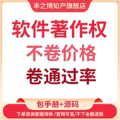 软著加急软件著作权全包代理版 权加急电子软著包手册源码