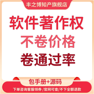 软著加急软件著作权全包代理版权加急电子软著包手册源码