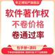 软著加急软件著作权全包代理版 权加急电子软著包手册源码