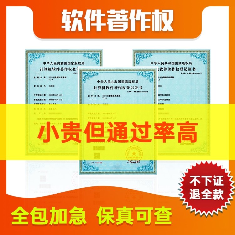 加急计算机软件著作权申请购买全包版权登记软著全包软著加急