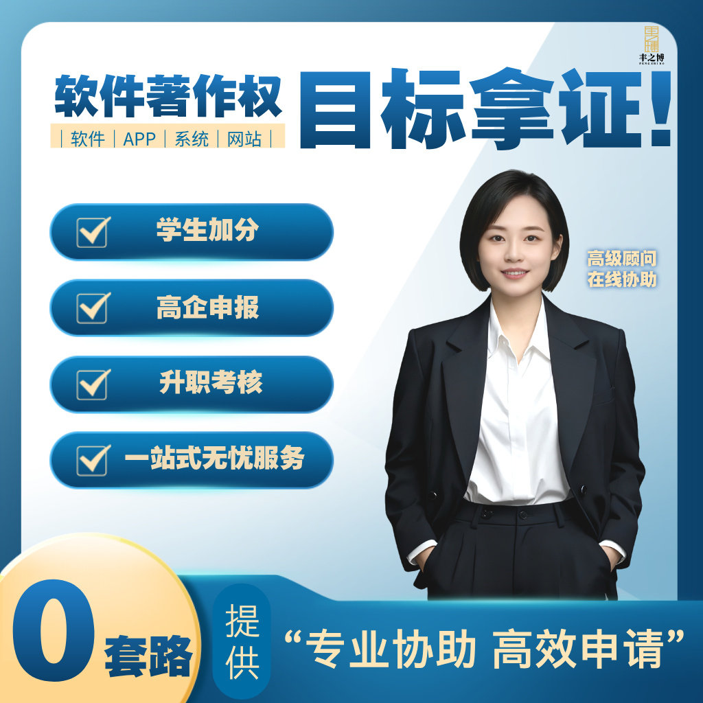 加急计算机软件著作权申请全包版权登记软著全包软著申请著作权