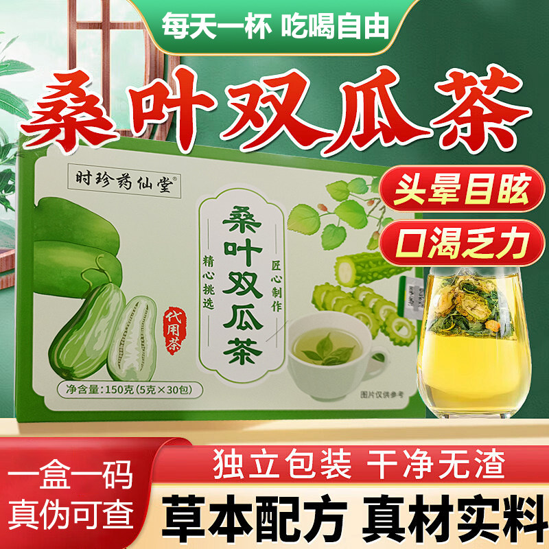 时珍药仙堂桑叶双瓜草本养生茶