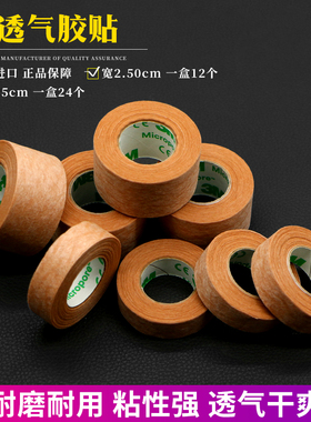 3M肤色胶带美容整形医疗胶带韩国进口1533-0透气胶布抗过敏胶贴