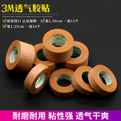 3M长肤色胶带美容整形医疗胶带韩国进口1533-0透气胶布抗过敏胶贴