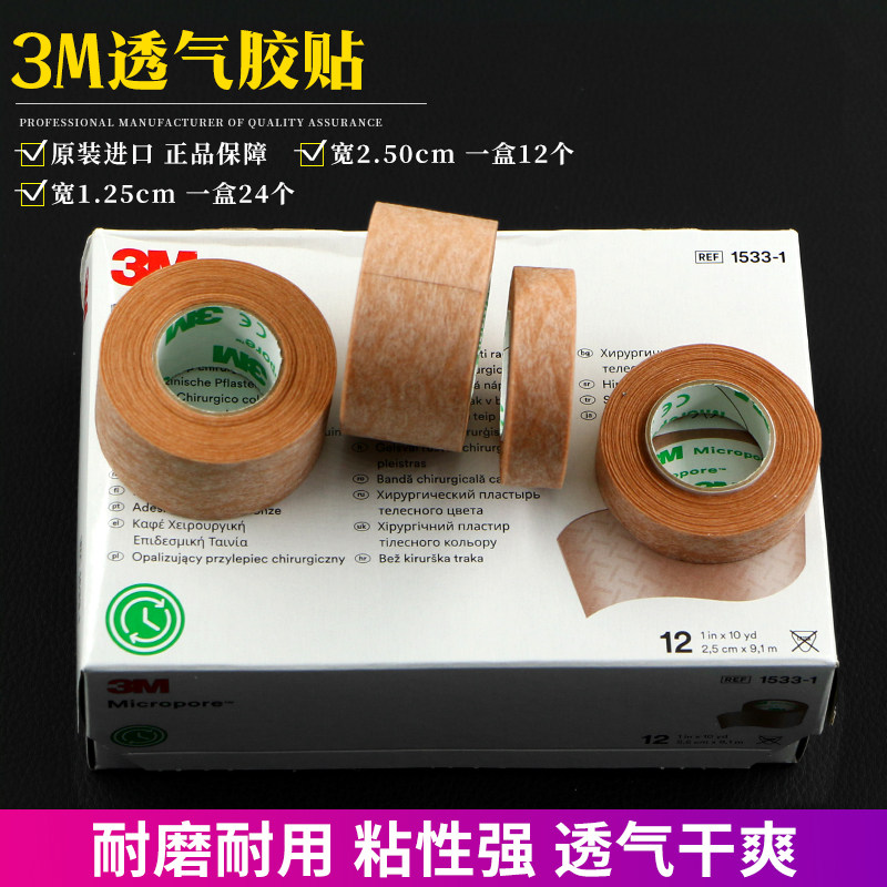 3M肤色胶带韩国进口透气胶布美容整形医疗胶带抗过敏胶贴双眼皮贴