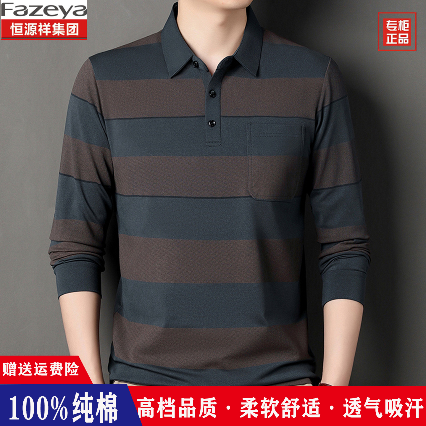 恒源祥秋季纯棉男中老年长袖T恤