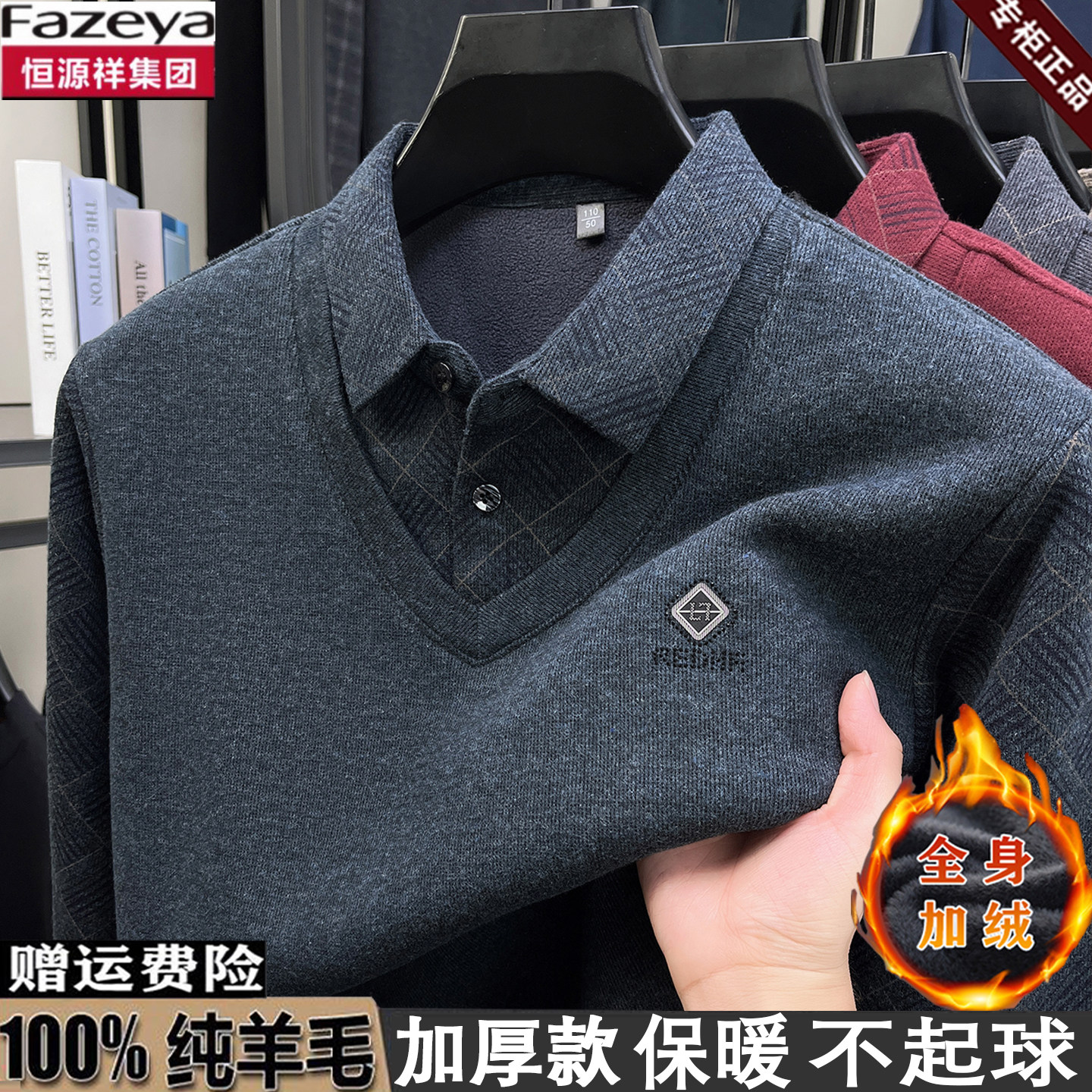 恒源祥集团彩羊中年羊毛衫男爸爸装加绒加厚假两件衬衫领打底毛衣
