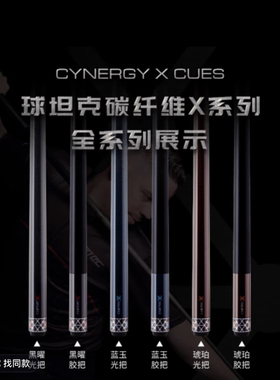 球坦克Cuetec碳纤维X全碳纤维台球杆黑八杆中八杆送杆包加长皮头