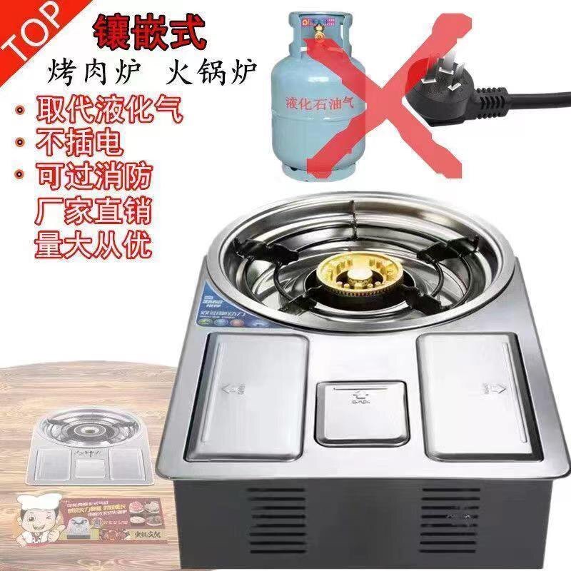 商用卡式火锅店专用煤气灶韩式嵌入式火锅炉家用下沉式火锅灶