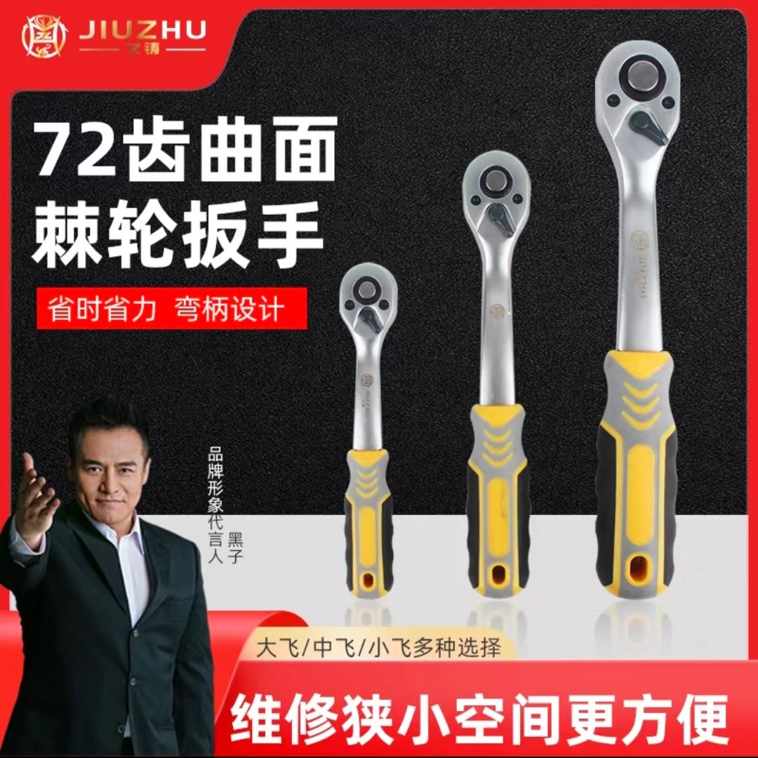 久铸快速套筒棘轮扳手大中小飞双向万能扳手汽修工具大扭力72齿