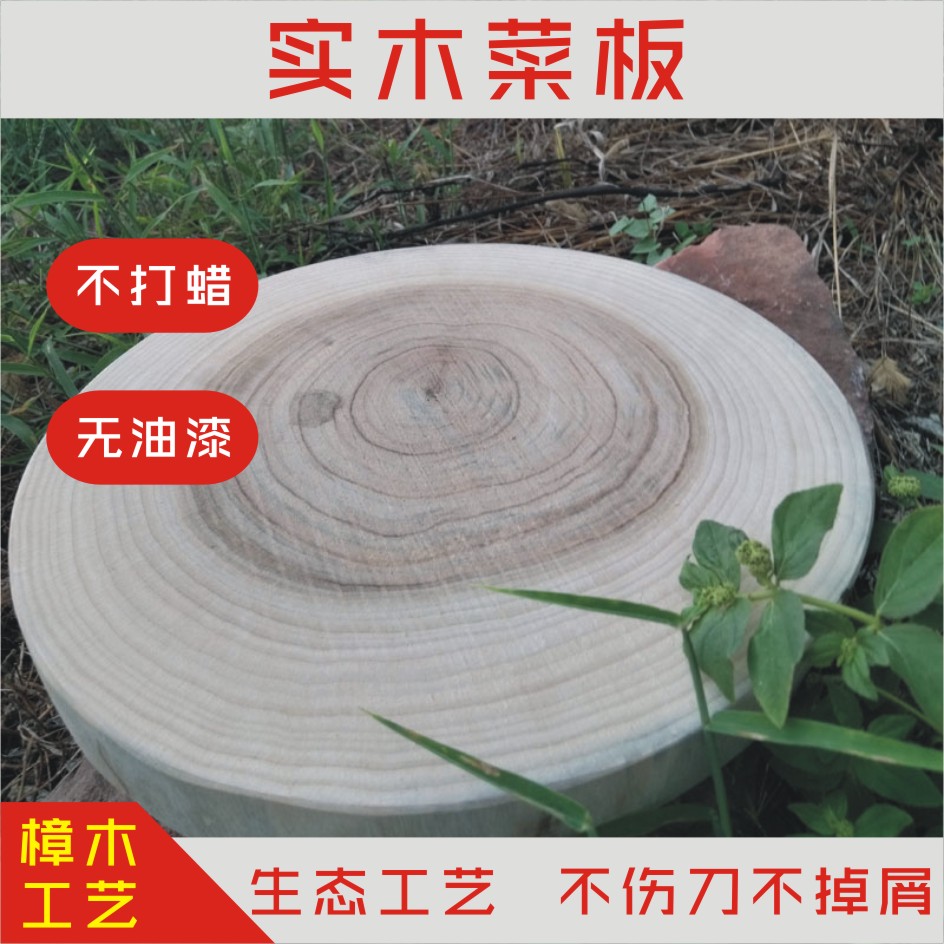 菜板实木切菜板防霉抗菌家用案板砧板粘板占刀板整木菜墩樟木砧板
