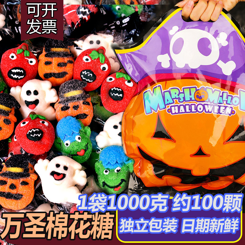 万圣节糖果可爱创意万圣卡通棉花糖散装网红软糖儿童礼物礼盒零食