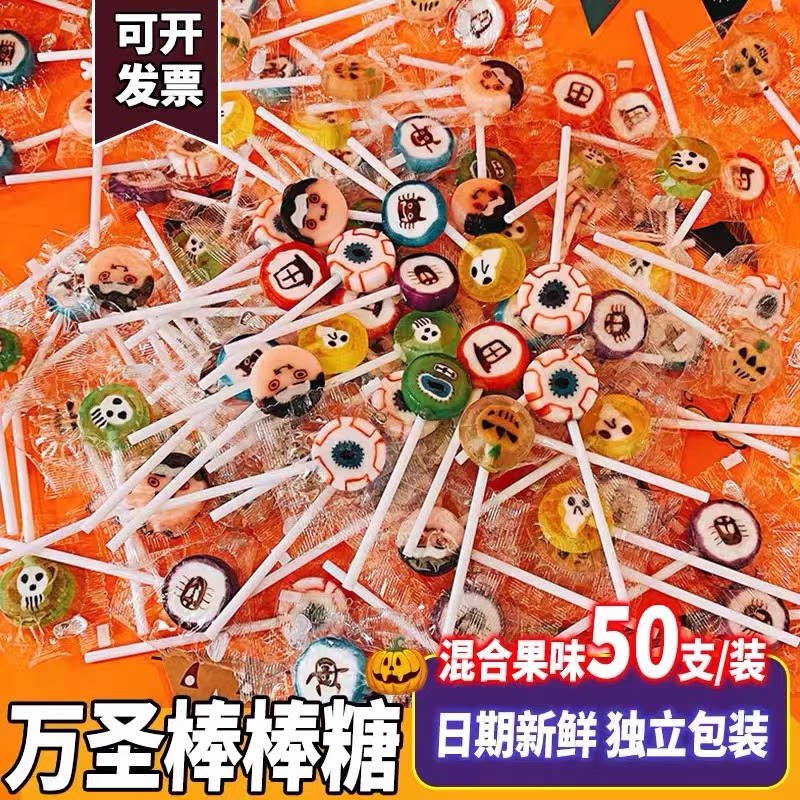 万圣节糖果高颜值棒棒糖网红创意卡通儿童万圣礼物水果味可爱零食