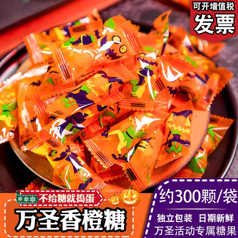 万圣节糖果网红创意南瓜整蛊搞怪香橙味硬糖儿童小零食袋装水果糖