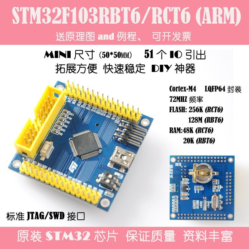 STM32F103RBT6RCT6 核心板 最小系统板 STM32 ARM开发板Cortex-m3