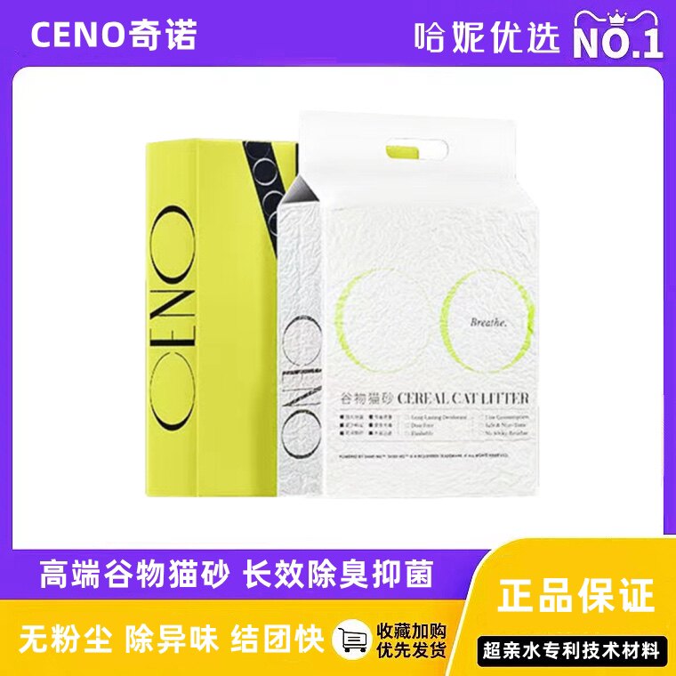 CENO谷物猫砂奇诺除臭抑菌无尘成猫幼猫好用原味可冲马桶除异味砂高性价比高么？