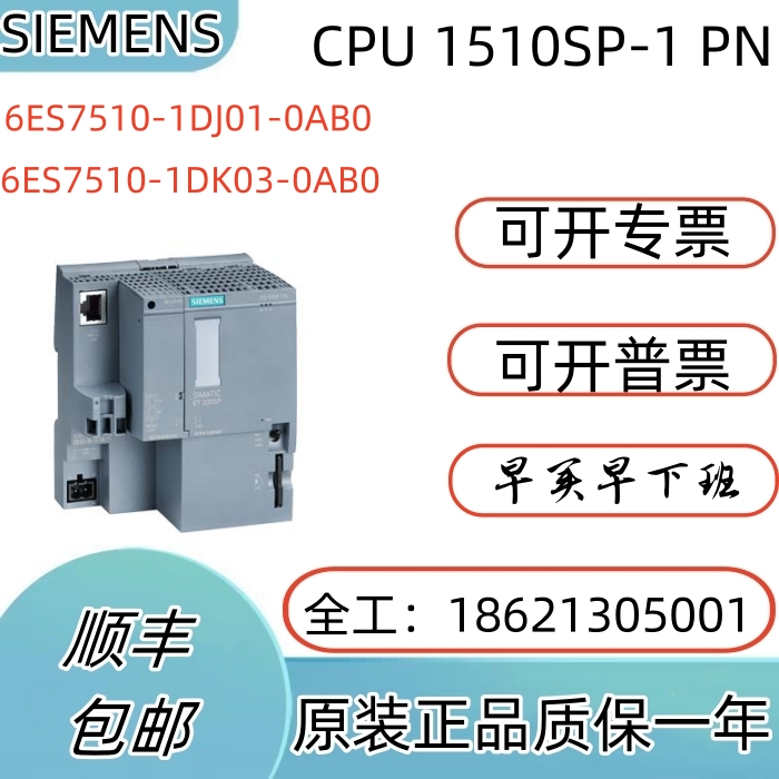 西门子6ES75101DJ010AB0CPU