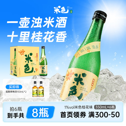 桂花米酒醪糟甜酒6瓶糯米酒
