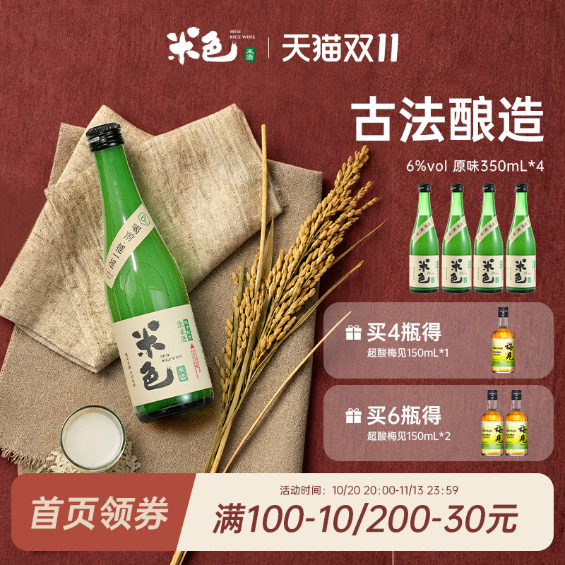 梅见米色米酒原味6度350ml*4瓶孝感糯米酒女士低度甜酒浊米酒米酿