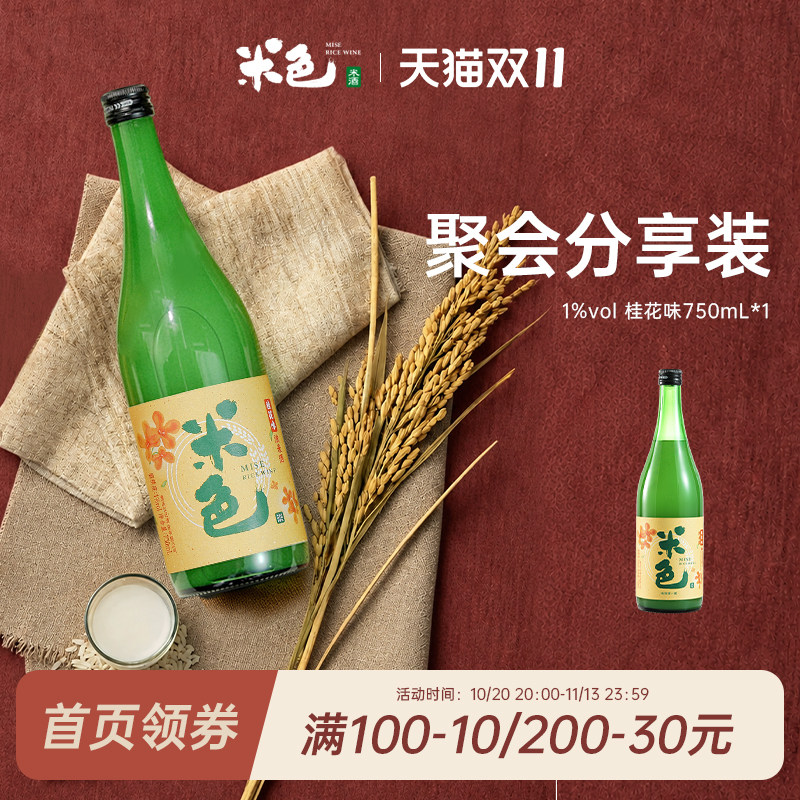 【新品】米色桂花味浊米酒1度750ml醪糟糯米酒低度微醺甜酒
