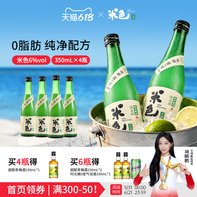 梅见米色米酒原味6度350ml*4瓶孝感糯米酒女士低度甜酒浊米酒米酿