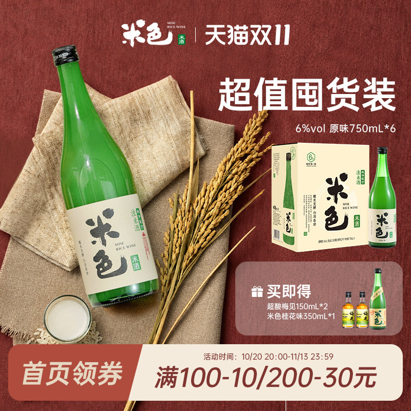 梅见米色浊米酒醪糟6度750ml*6瓶低度孝感糯米酒微醺甜酒