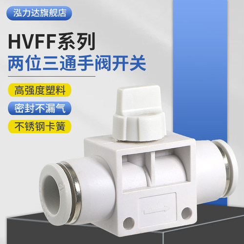 白色手动开关手阀管道阀HVFF/BUC