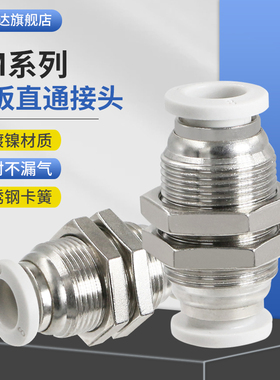 HOLID白色PU气动管快速插接头隔板直通PM4/6/8/10/12/14塑料接头
