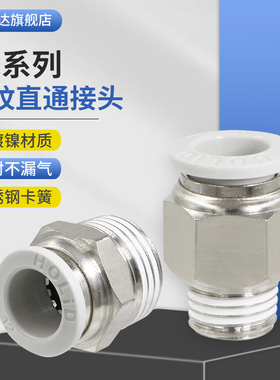 HOLID白色螺纹直通气动快速接插头PC4/6/8-01/2/3外丝PU气管接头