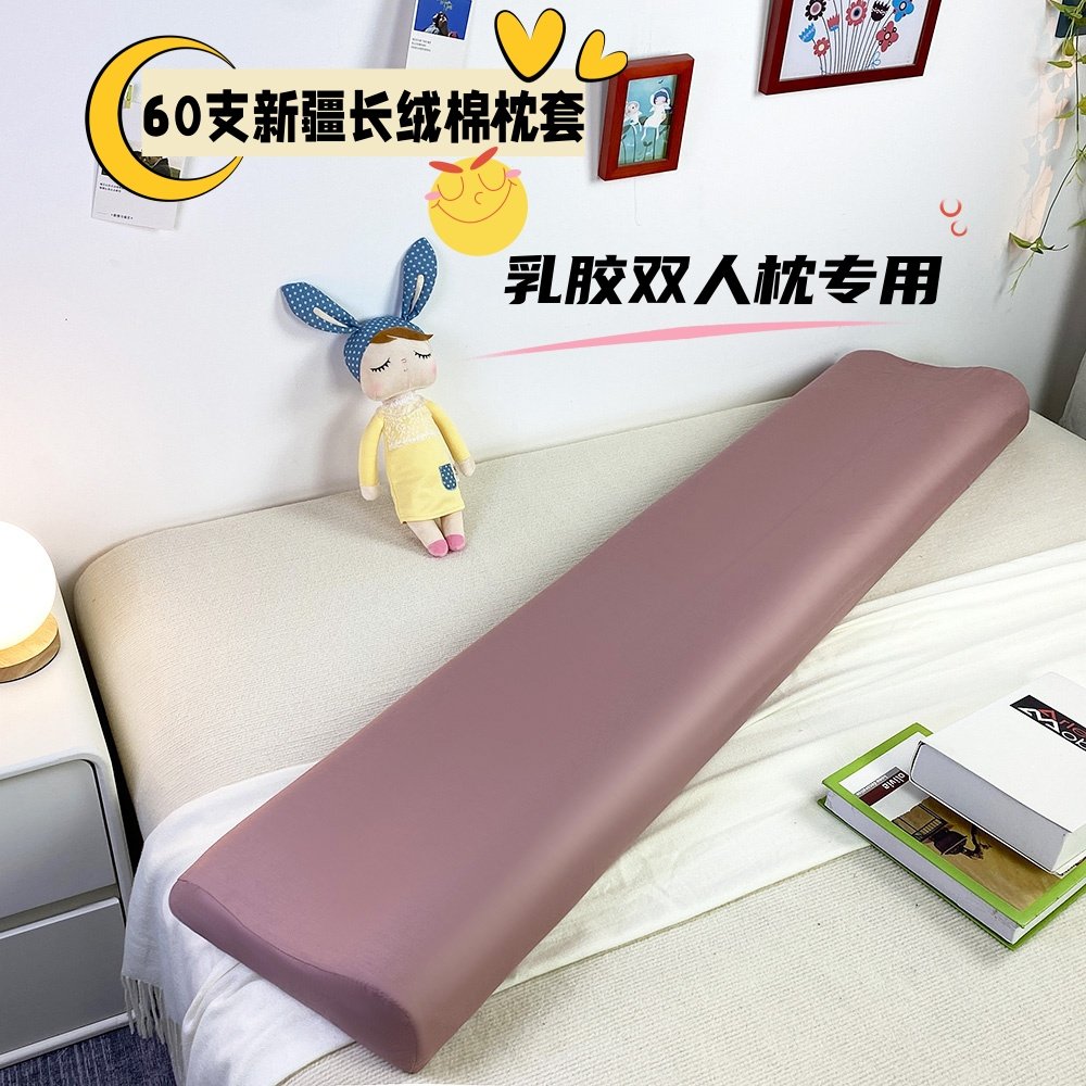 纯棉乳胶枕长枕套全棉记忆枕头套