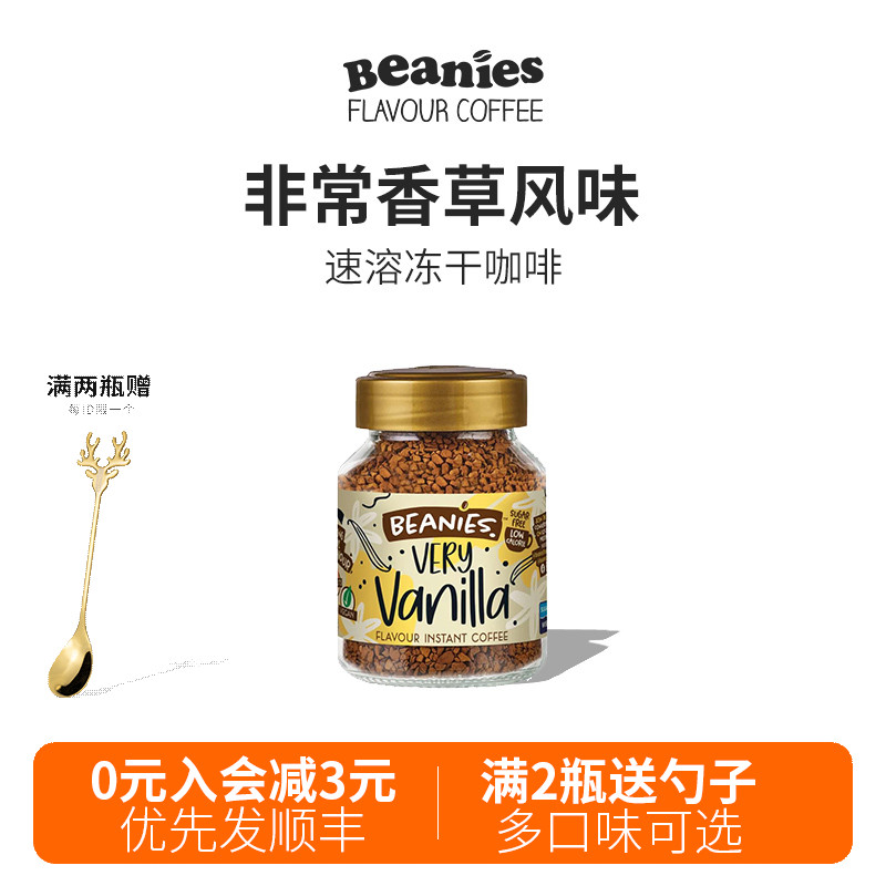 Beanies贝尼诗英国进口速溶咖啡 非常香草风味冻干咖啡黑咖啡粉 咖啡/麦片/冲饮 速溶咖啡 原图主图