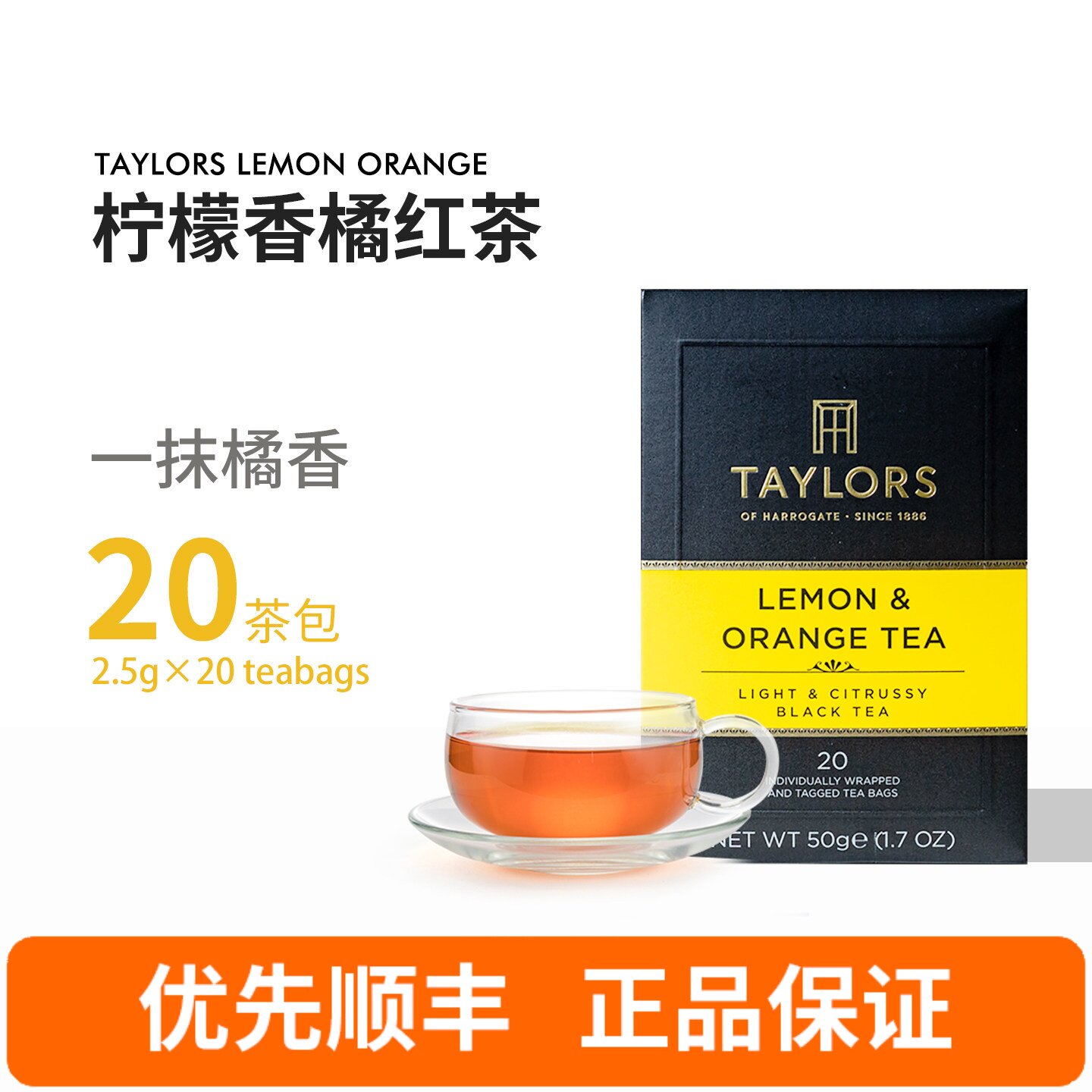 英国进口泰勒茶taylors tea 柠檬香橘红茶茶包袋泡茶水果茶红茶包 - 实物图
