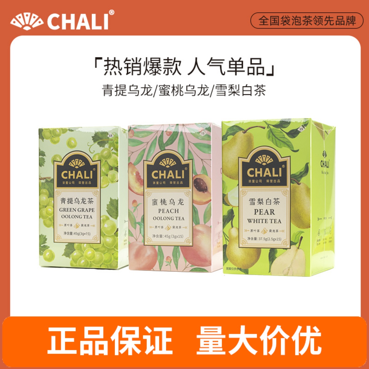 CHALI茶里蜜桃乌龙茶花果茶茶包
