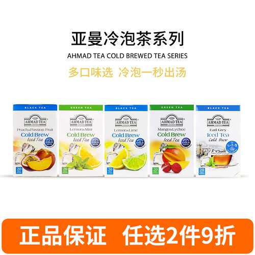 亚曼冷泡茶多口味果茶茶包冷萃
