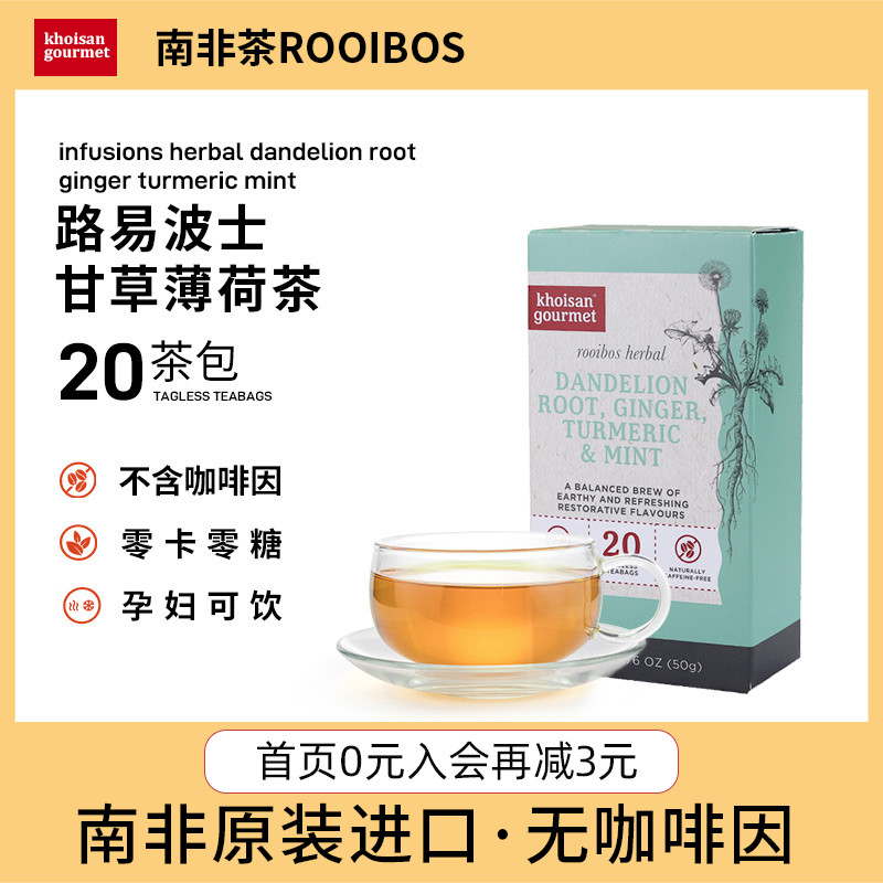 南非路易波士甘草薄荷茶 rooibos tea线叶金雀花养生无咖啡因 茶 代用/花草茶 原图主图