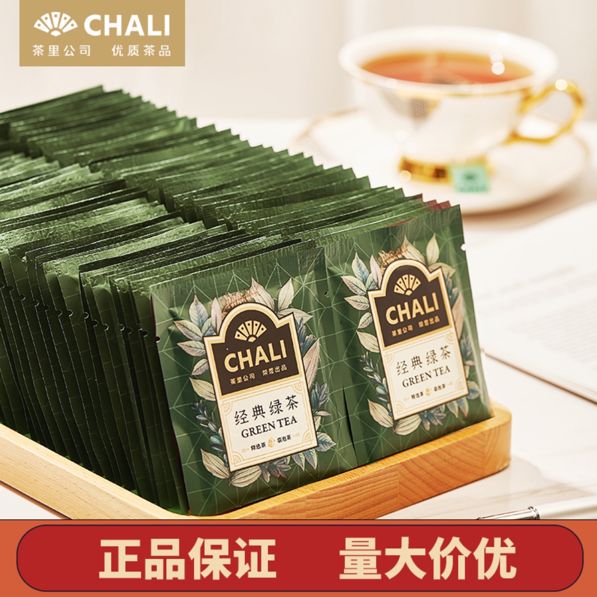CHALI茶里纯正绿茶茶包袋泡茶100