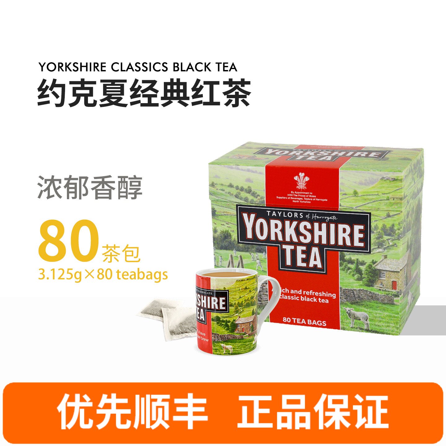 约克夏茶英式红茶约克郡茶包图片
