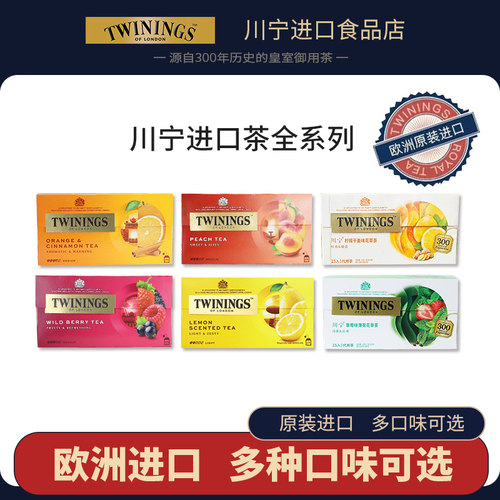 Twinings川宁红茶果茶茶包袋泡茶
