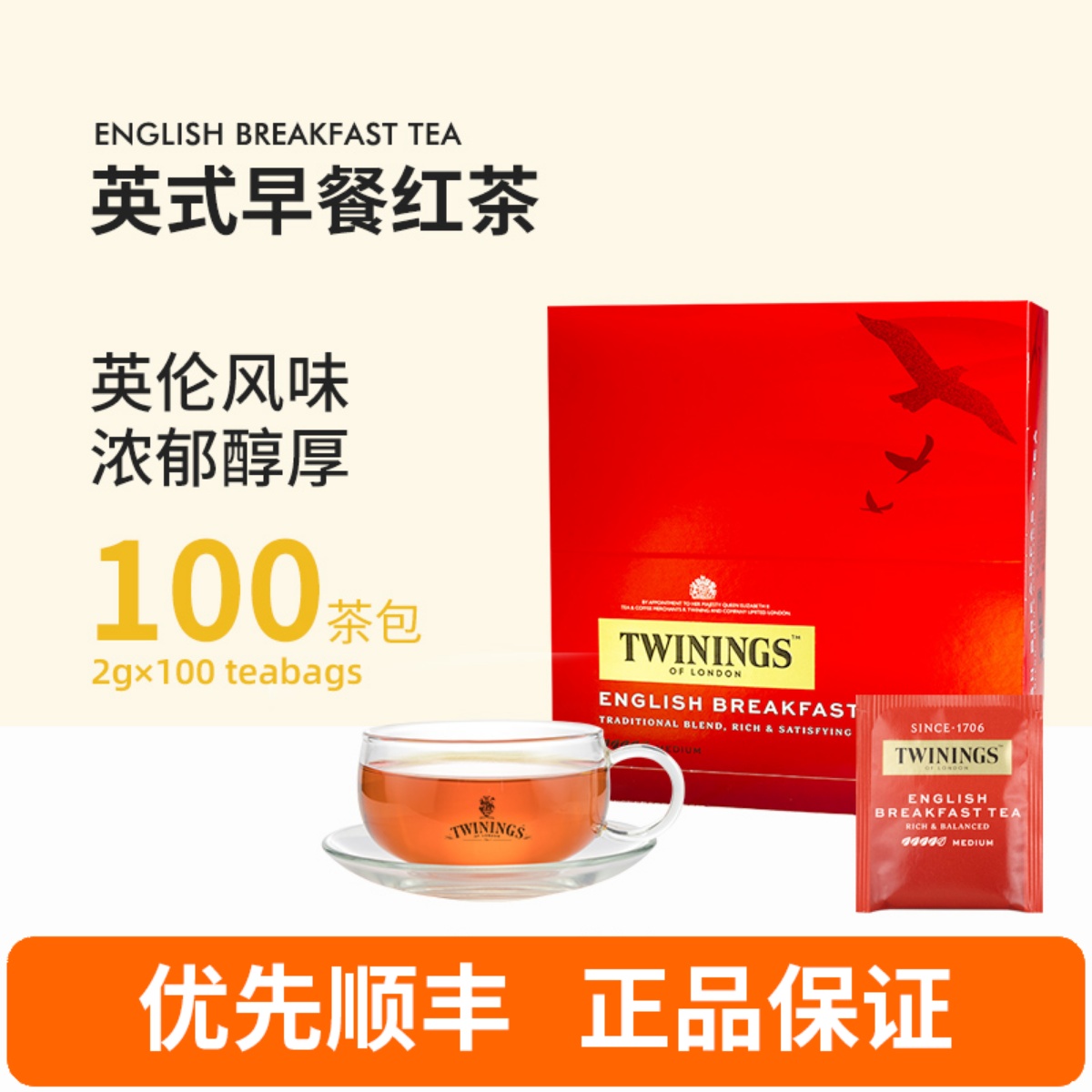 twinings川宁英式早餐红茶茶包