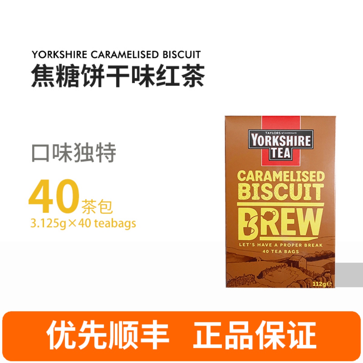 约克夏茶饼干红茶焦糖饼干味茶包