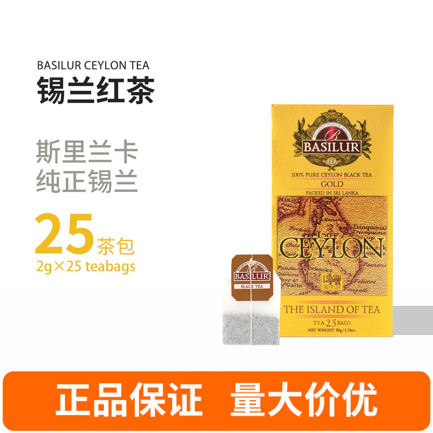 BASILUR宝锡兰精选锡兰红茶图片