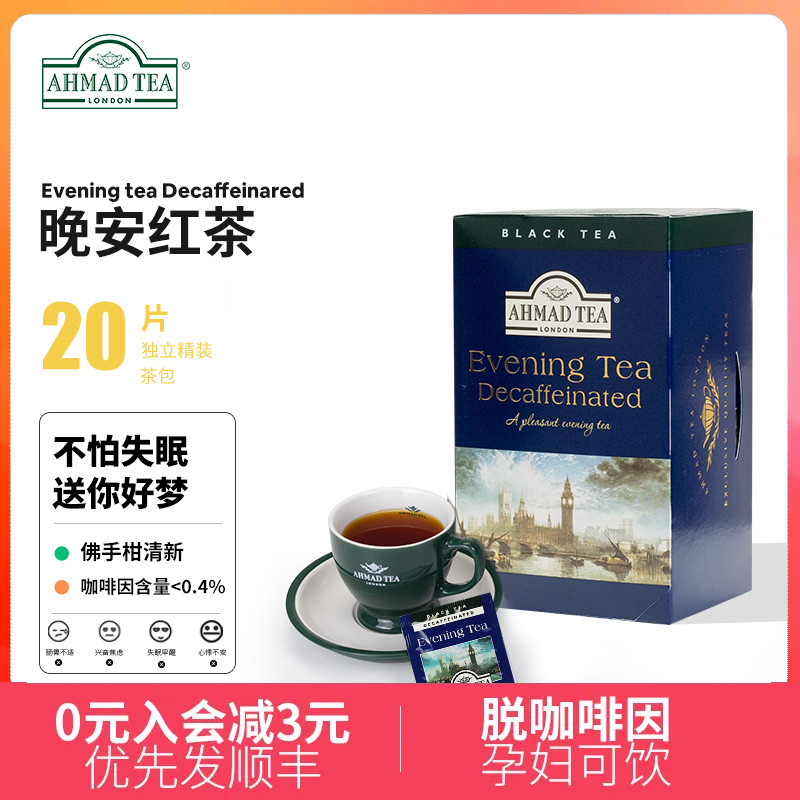 AHMAD TEA亚曼茶 晚安红茶脱咖啡因茶低因茶茶包 适合孕妇