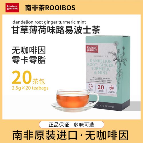 南非路易波士甘草薄荷茶包rooibos tea无咖啡因线叶金雀花
