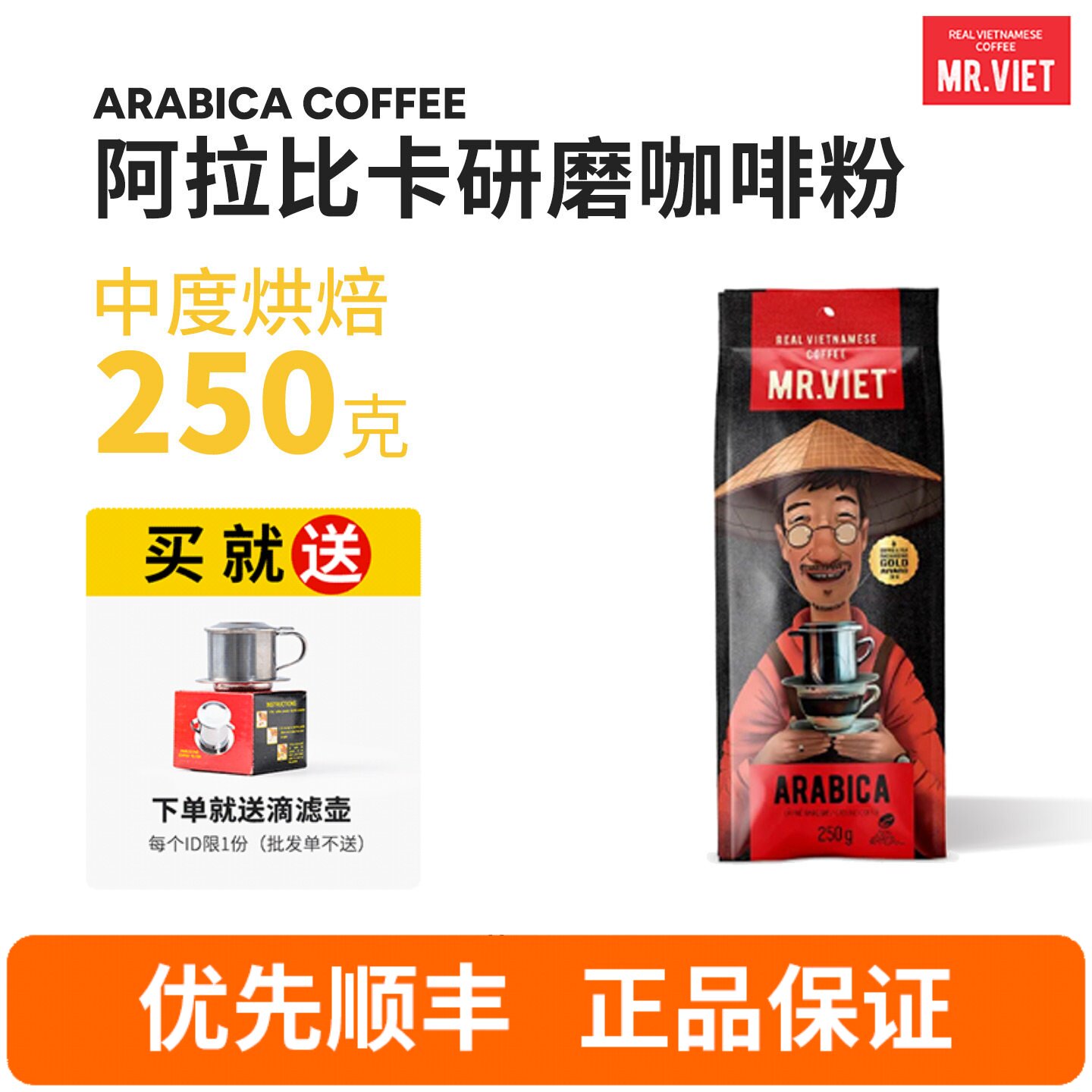 越南特产MR.VIET阿拉比卡咖啡粉 猫屎咖啡大叻咖啡粉原装进口