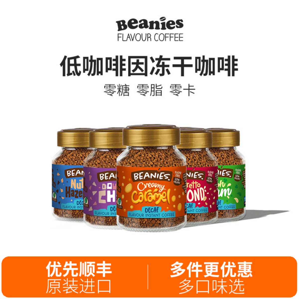 Beanies贝尼诗低因薄荷黑巧焦糖爆米花速溶低咖啡因冻干脱因咖啡