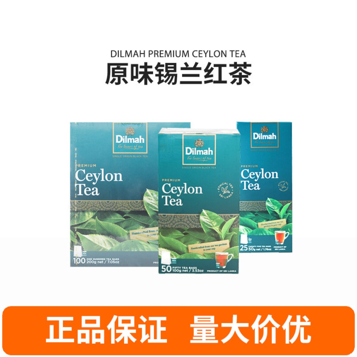 Dilmah迪尔玛锡兰红茶原装进口图片