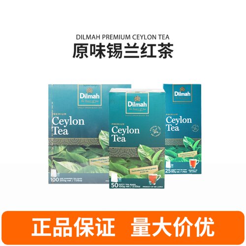 Dilmah迪尔玛锡兰红茶原装进口