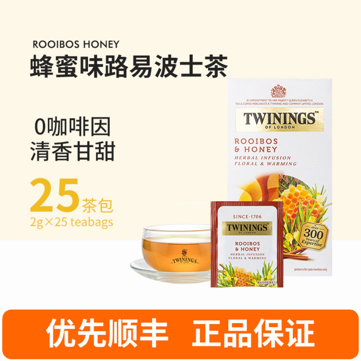 twinings川宁蜂蜜味路易波士茶