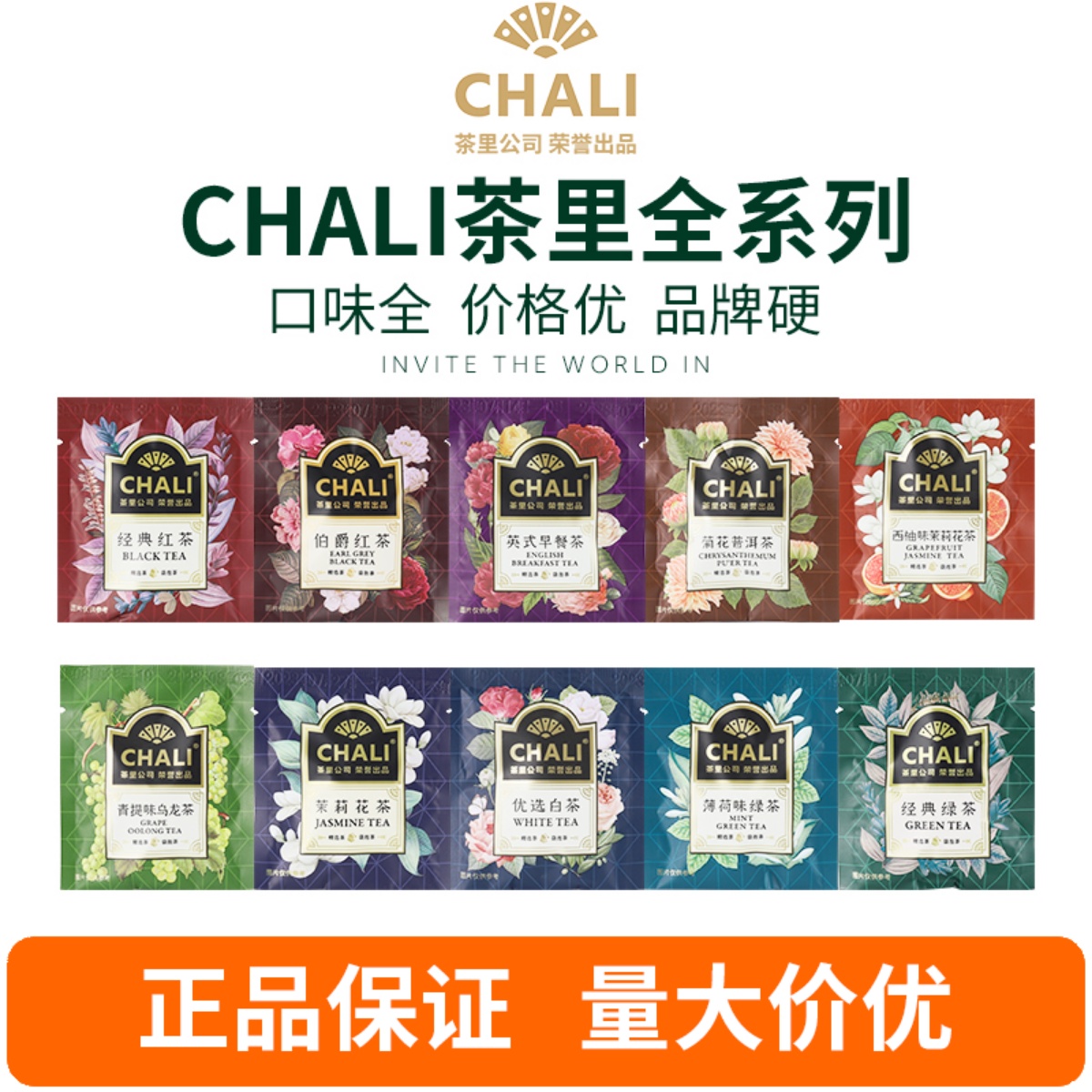 chali茶里茶包红茶绿茶茉莉茶